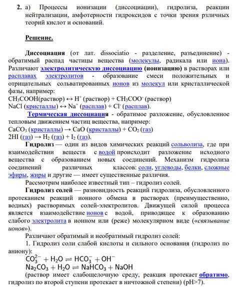 Процессы ионизации и диссоциации