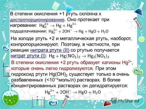 Процессы окисления и восстановления при взаимодействии нитрата ртути с металлами