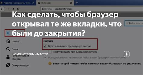 Процесс закрытия вкладки: что происходит после нажатия на крестик?