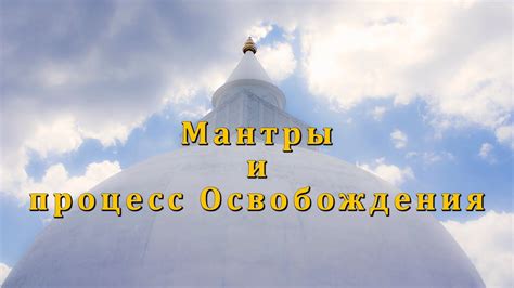 Процесс освобождения и прогресс в религиозной равноправности