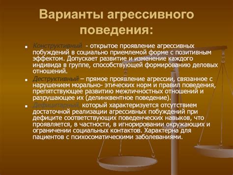 Проявление агрессивных качеств в собственной натуре