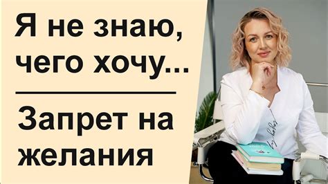 Проявление желания нарушить запрет