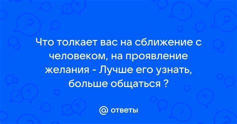 Проявление желания на перемену внешности