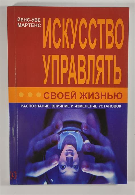 Проявление желания управлять своей жизнью