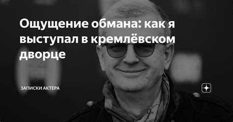 Проявление недовольства и ощущение обмана