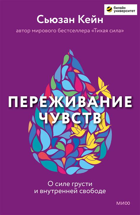 Проявление неуемной грусти и непроизнесенных чувств