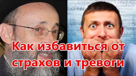 Проявление подавленных страхов и тревог у мужчины