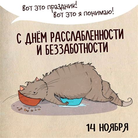 Проявление расслабленности