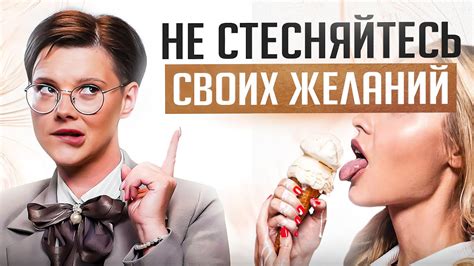 Проявление скрытых желаний и страстей