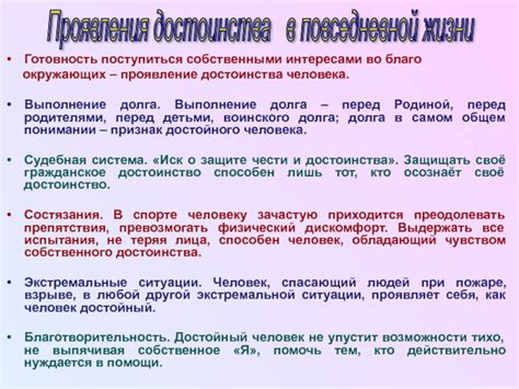 Проявление чувства собственного достоинства и уязвимости