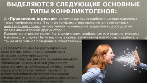 Проявление эмоционального стресса и внутренних конфликтов