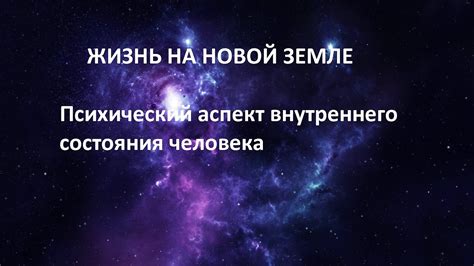 Психический аспект снов о нелегитимном вторжении: разворот подсознательных отражений