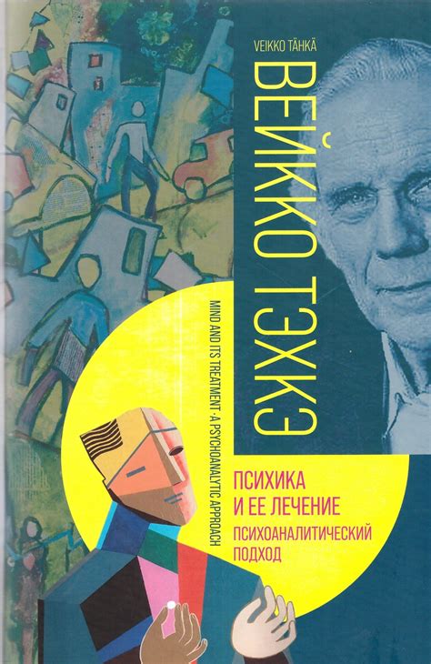 Психоаналитический подход: субъективные толкования сновидений