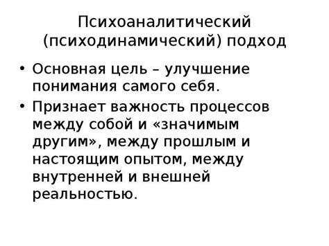 Психоаналитический подход в интерпретации снов: глубинная аналитика психических процессов