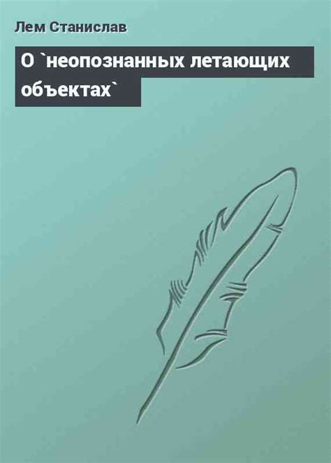 Психоаналитический подход к сновидениям о летающих объектах