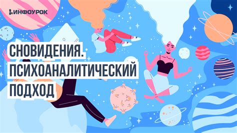 Психоаналитический подход к толкованию сновидения о зеленой территории с растительными образами