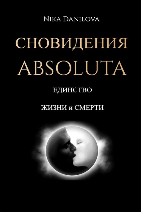 Психологическая интерпретация сновидения о касании смерти живого существа