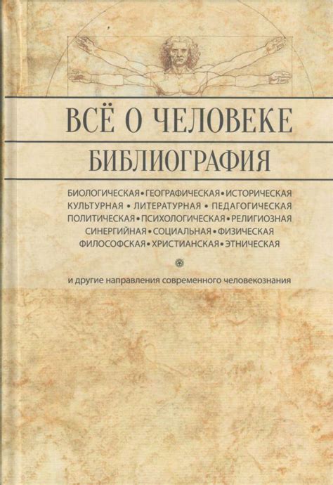 Психологическая и религиозная перспективы