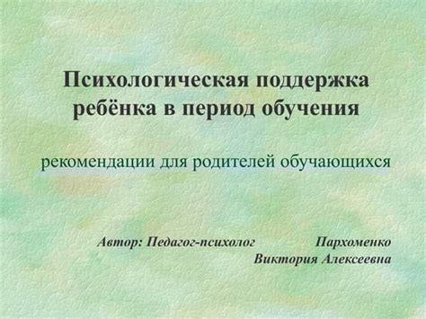 Психологическая поддержка в период интенсивного обучения