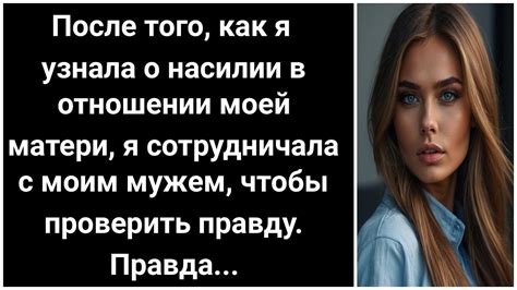 Психологическая толкование сна о жестоком проявлении насилия над матерью