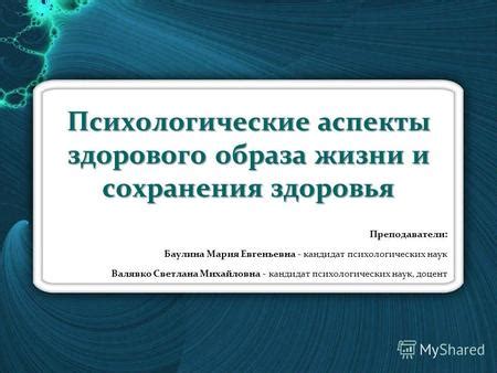 Психологические аспекты: образ недостаточности и незавершенности внутри себя