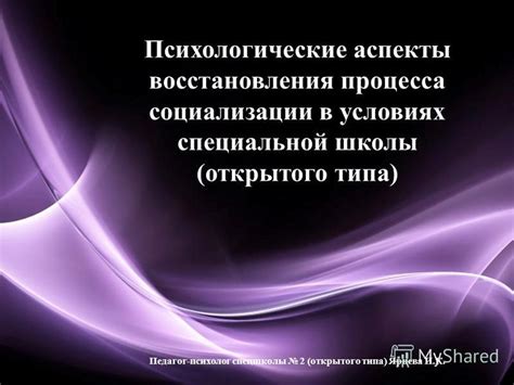 Психологические аспекты восстановления привязанности