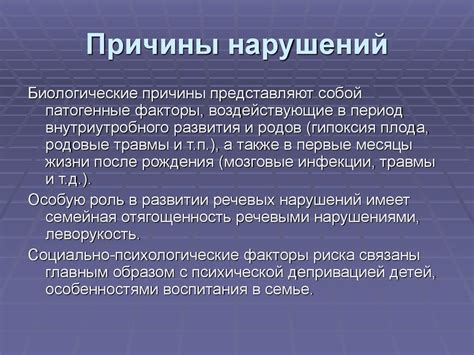 Психологические аспекты нарушений речи