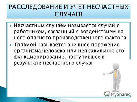 Психологические аспекты опасного производственного фактора в образовательных учреждениях