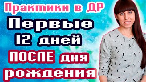 Психологические аспекты празднования именин до или после дня рождения