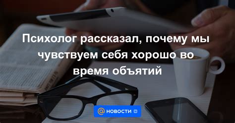 Психологические интерпретации объятий во время сновидений