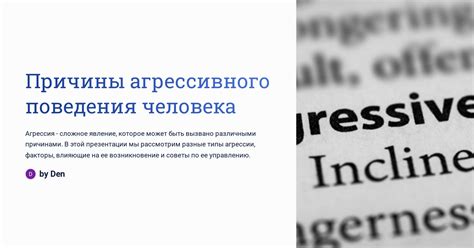 Психологические причины агрессивного поведения мужчин