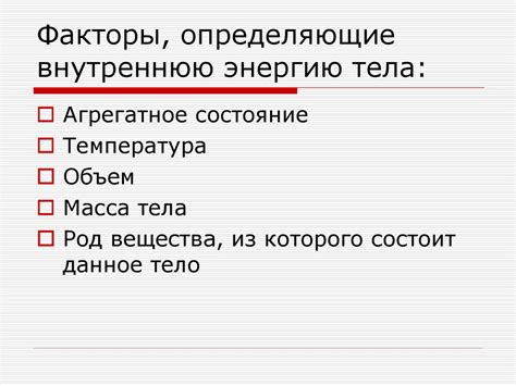 Психологические факторы, влияющие на внутреннюю энергию