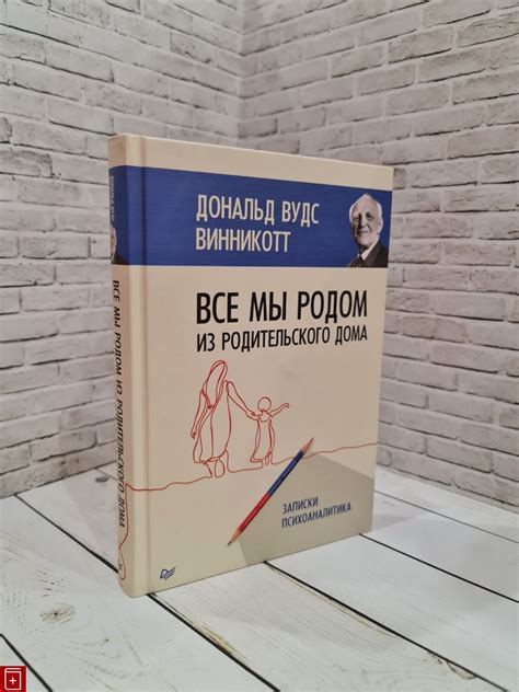 Психологический анализ мотивов ухода из родительского дома в сновидениях подростков