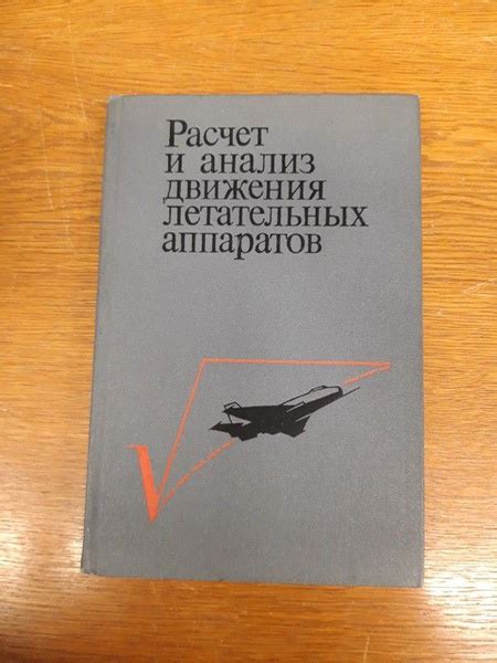 Психологический анализ снов о снижении летательных аппаратов с большой высоты: невыполненные ожидания и разочарования