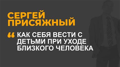 Психологический аспект значения сновидения о уходе близкого человека из жизни