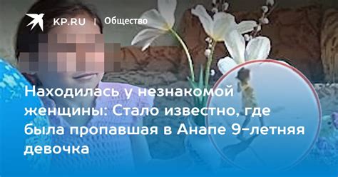 Психологический аспект освобождения незнакомой женщины из пространства дома