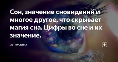 Психологический аспект сновидений: значение смерти во время сна