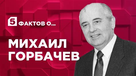 Психологический аспект сновидений о Михаиле Горбачеве: смыслы и эмоциональная нагрузка