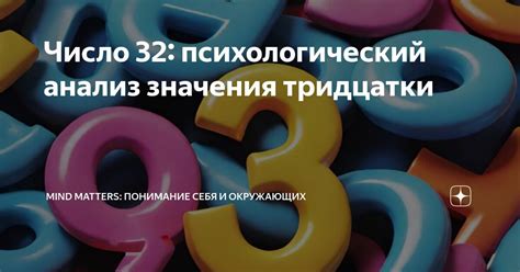 Психологический подход к исследованию значения числа 396 в сновидениях