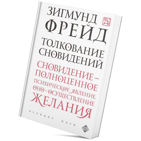 Психологический подход к толкованию сновидений о знакомом мужчине