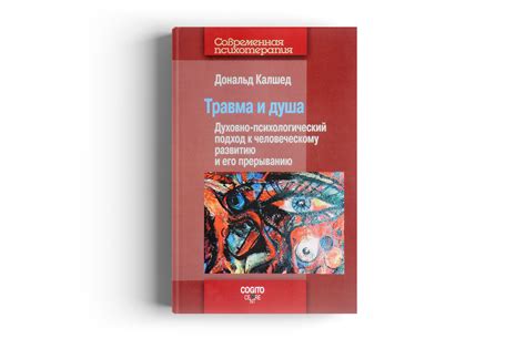 Психологический подход к толкованию снов о прошлых отношениях: глубинный смысл и психологическое значение