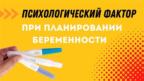 Психологический фон видения беременности с процессом выхода воды