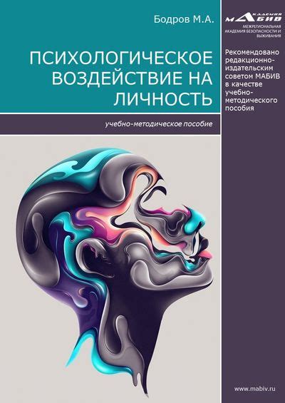 Психологическое воздействие негативных снов на личность