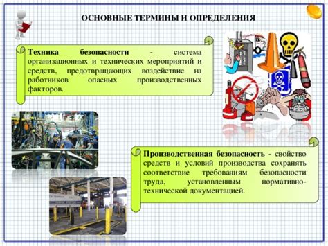 Психологическое воздействие уровня техники безопасности на работников