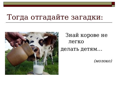 Психологическое значение сновидений о корове, не способной давать молоко