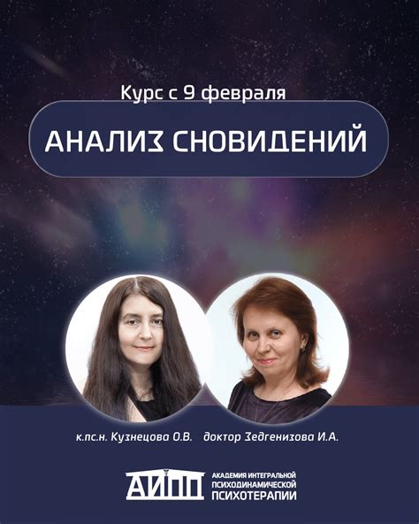 Психологическое измерение сновидений в контексте подсознания