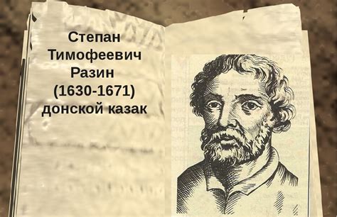 Психологическое понимание и индивидуальный образ Степана Разина в образном мире сновидений