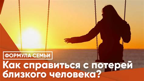 Психологическое понимание снов, связанных с потерей юного человека