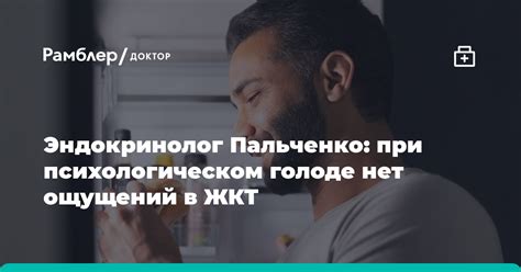 Психологическое состояние при продолжительном голоде