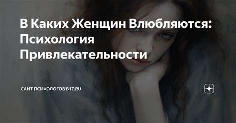 Психология привлекательности во взаимодействии женщин